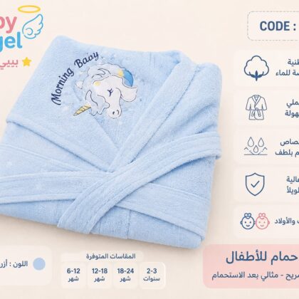 بورنس استحمام أطفال