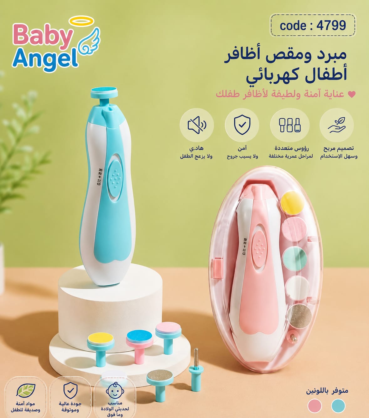 مبرد ومقص أظافر أطفال كهربائي متعدد الرؤوس