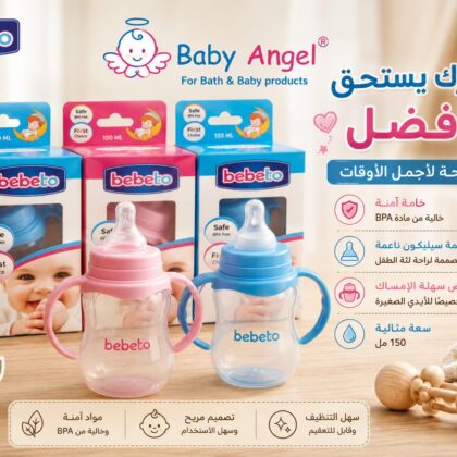 ببرونة أطفال 150مل
