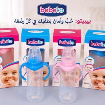 ببرونة أطفال 250مل