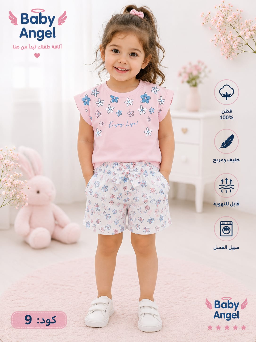 بيجامة بناتي صيفية