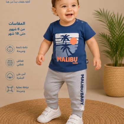 طقم أطفال صيفي قطن – تيشيرت وبنطلون