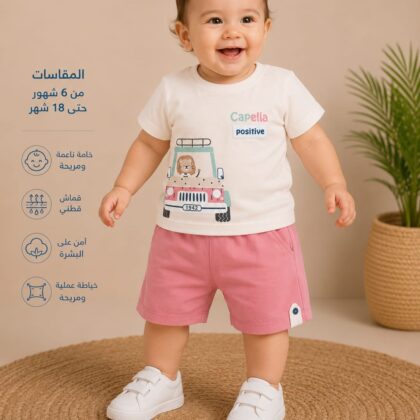 طقم أطفال صيفي قطن